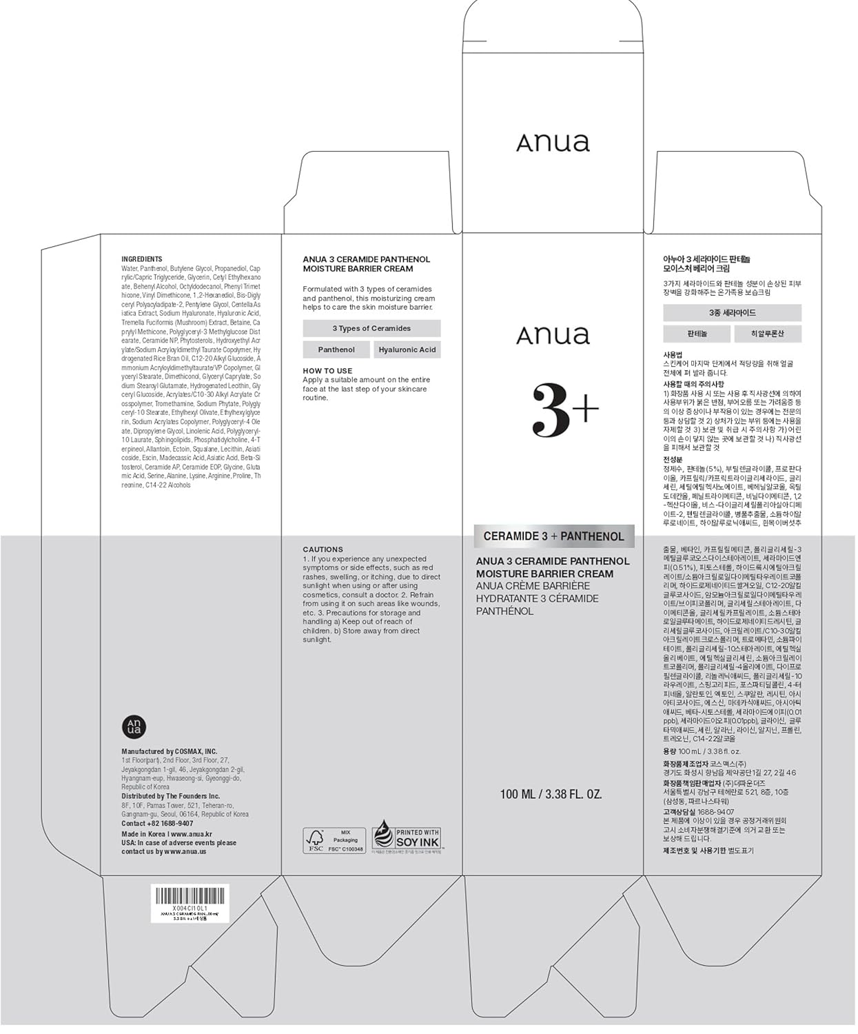 ANUA 3 Ceramide Panthenol Moisture Barrier Cream | 100ml